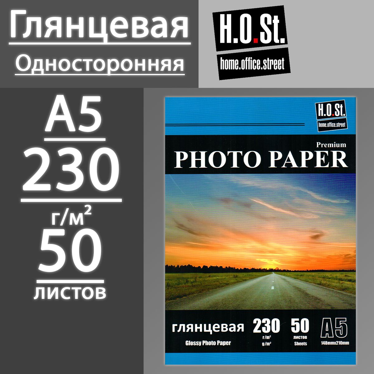 ФотобумагаHOSTглянцеваяодносторонняя230г,A5,50листов