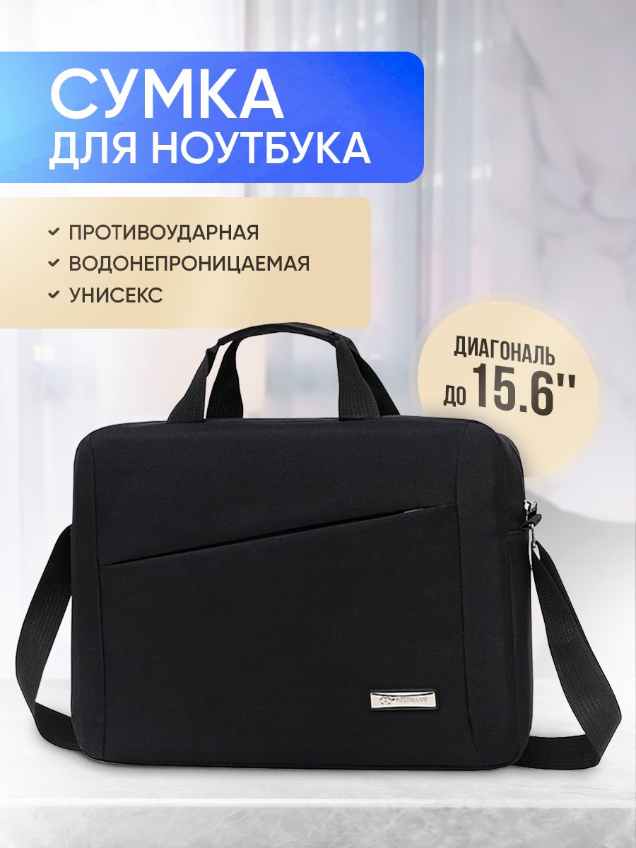 Сумка для ноутбука 15,6 дюймов черная