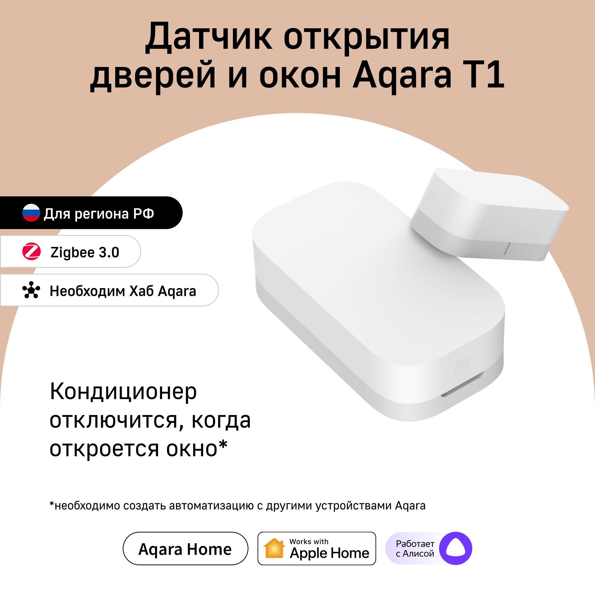 Умный датчик открытия дверей и окон Aqara Т1 DW-S03D, умный дом, белый -  купить с доставкой по выгодным ценам в интернет-магазине OZON (1252623165)