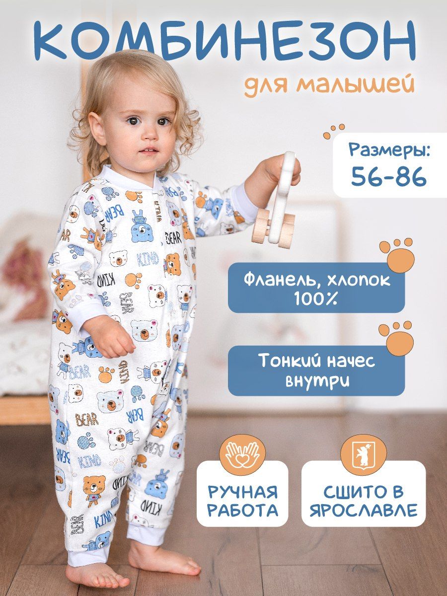 Комбинезон для...