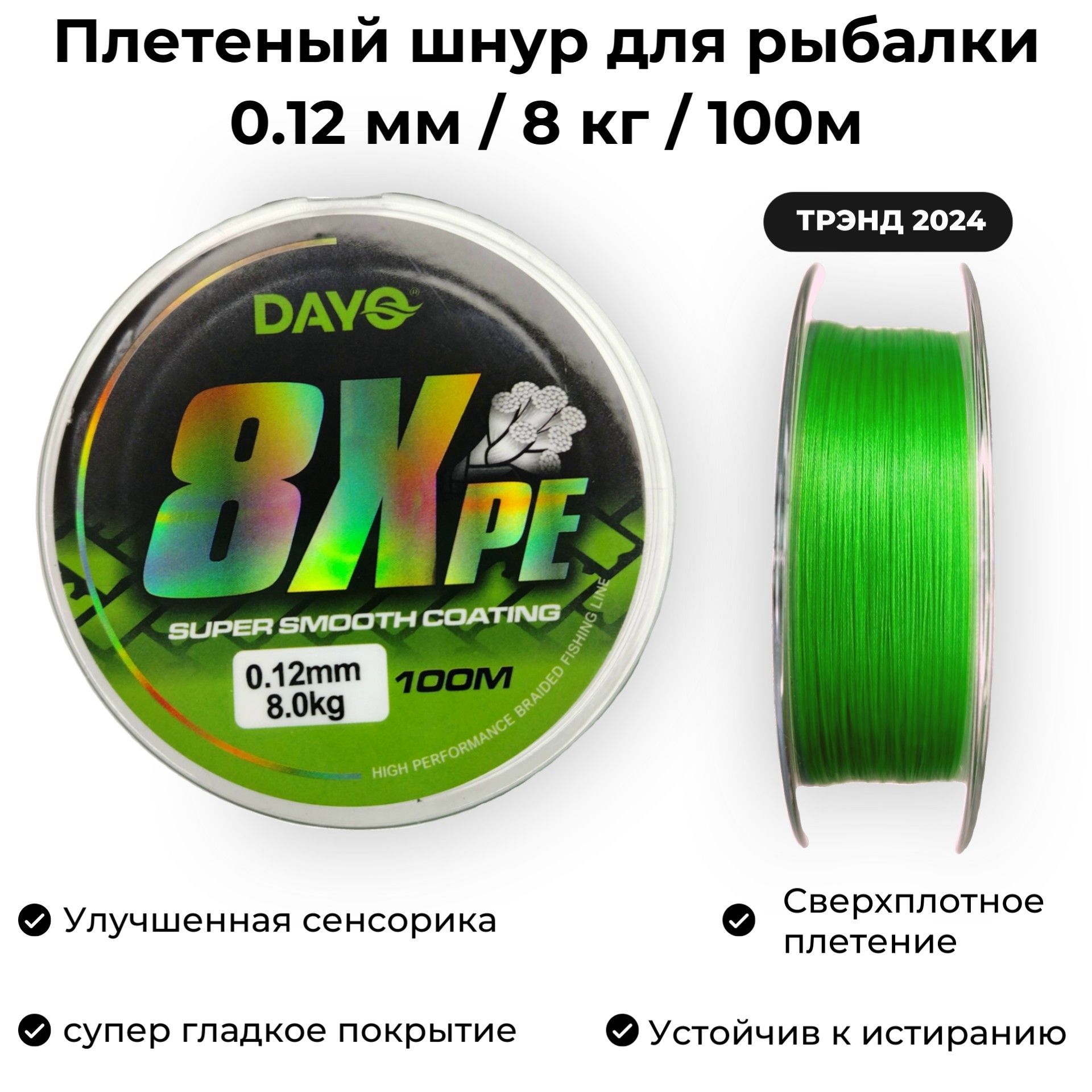 Плетеный шнур для рыбалки 0.12мм / 8 кг / 100м Dayo 8XPE GREEN Ультралайт и Наноджиг