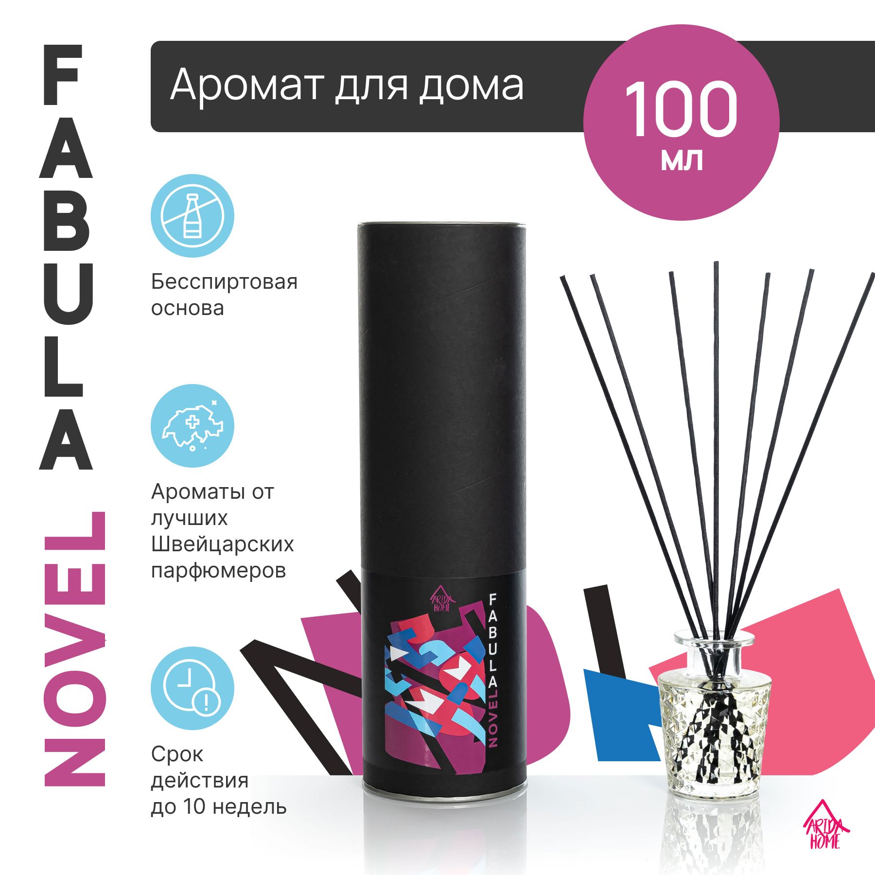 Ароматизатор для дома, диффузор Fabula Novel 100 мл