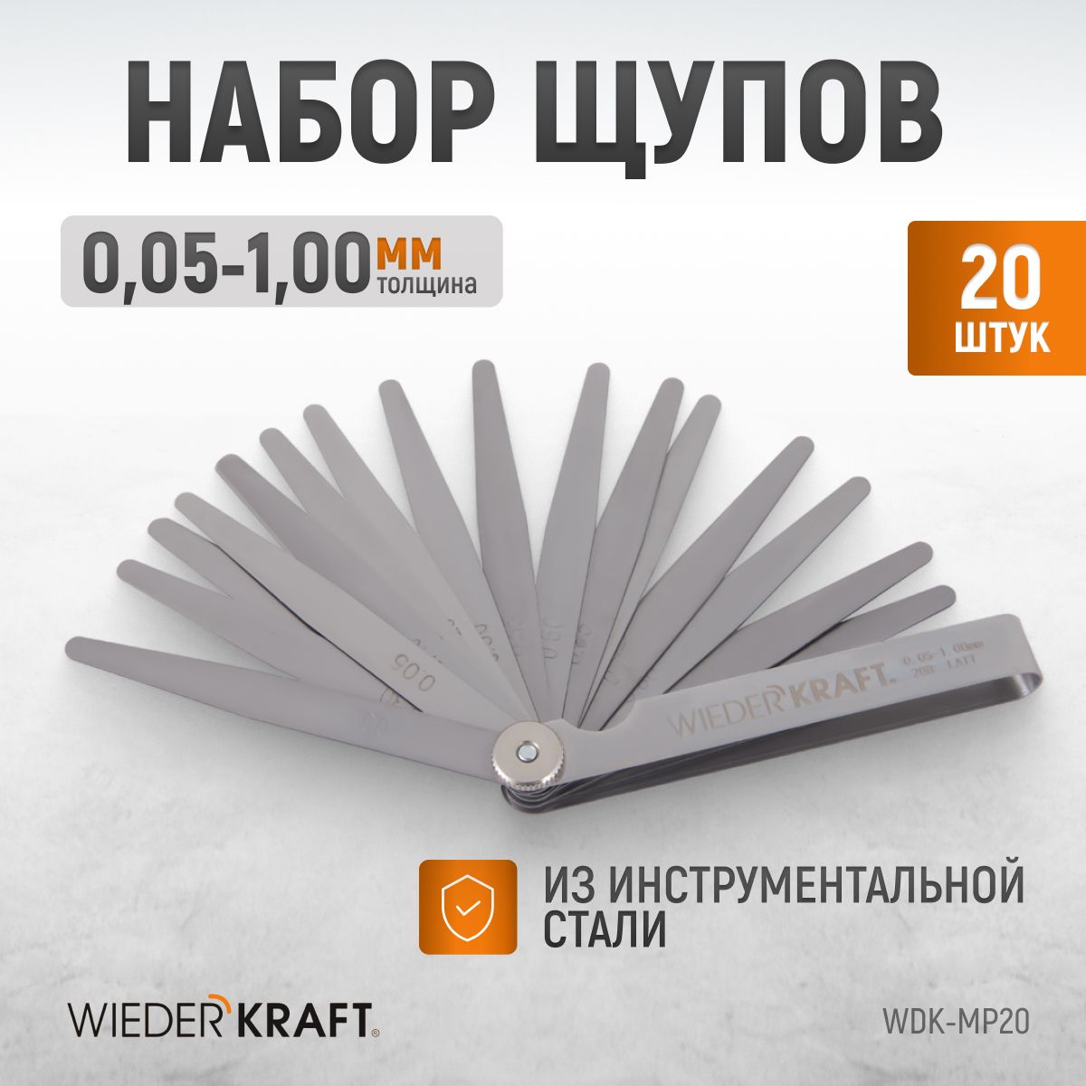 Набор щупов WIEDERKRAFT 0,05-1 мм, L-100 мм, 20 предметов WDK-MP20