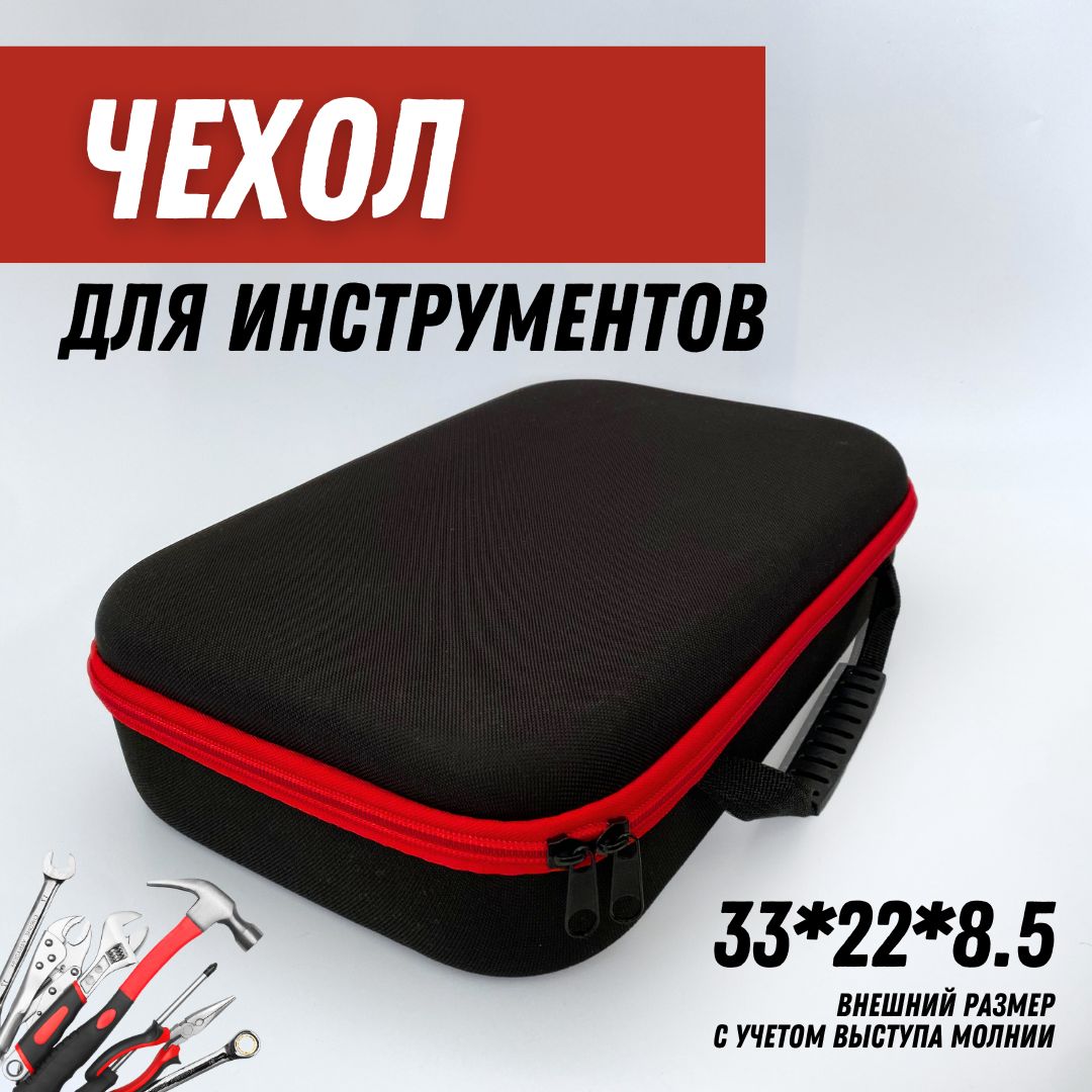 Кейсдляинструментакрасный33х22х8,5