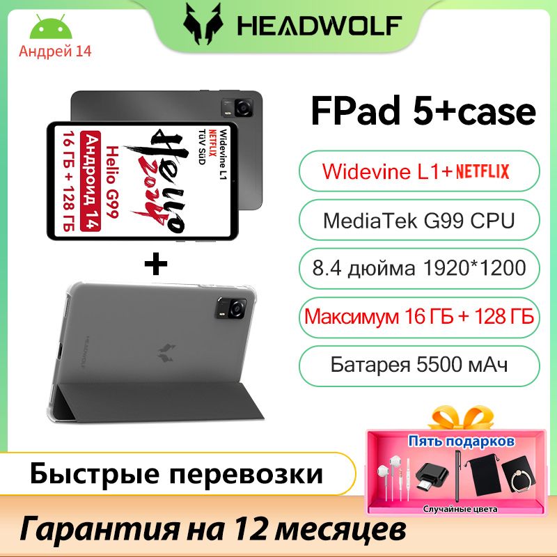 HeadwolfПланшетFpad5,8.4"16ГБ/128ГБ,темно-серый