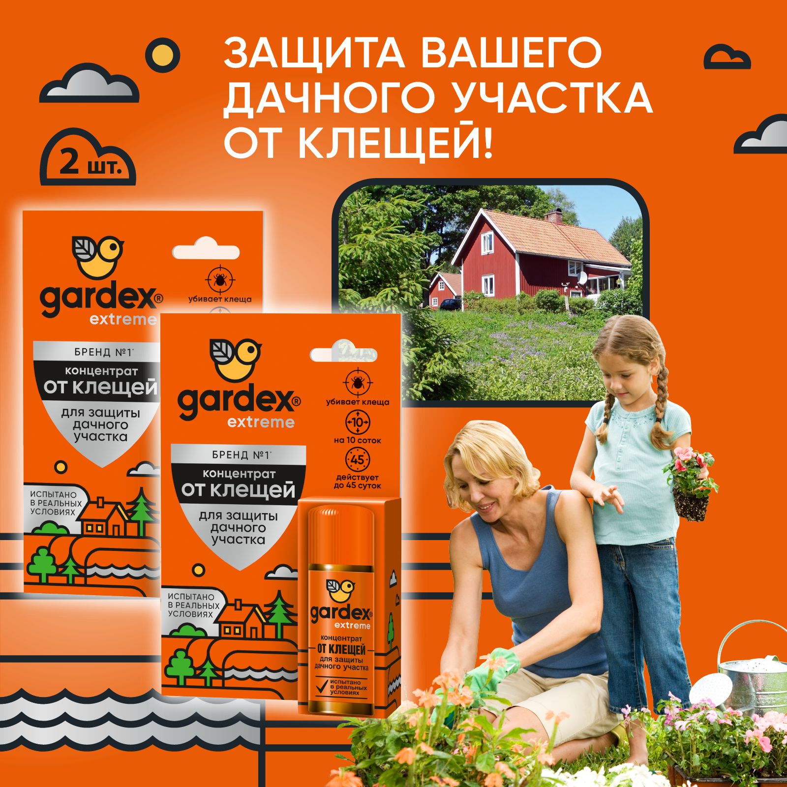 Gardex Extreme Концентрат для защиты дачного участка от клещей, 2 шт. -  купить с доставкой по выгодным ценам в интернет-магазине OZON (889927523)