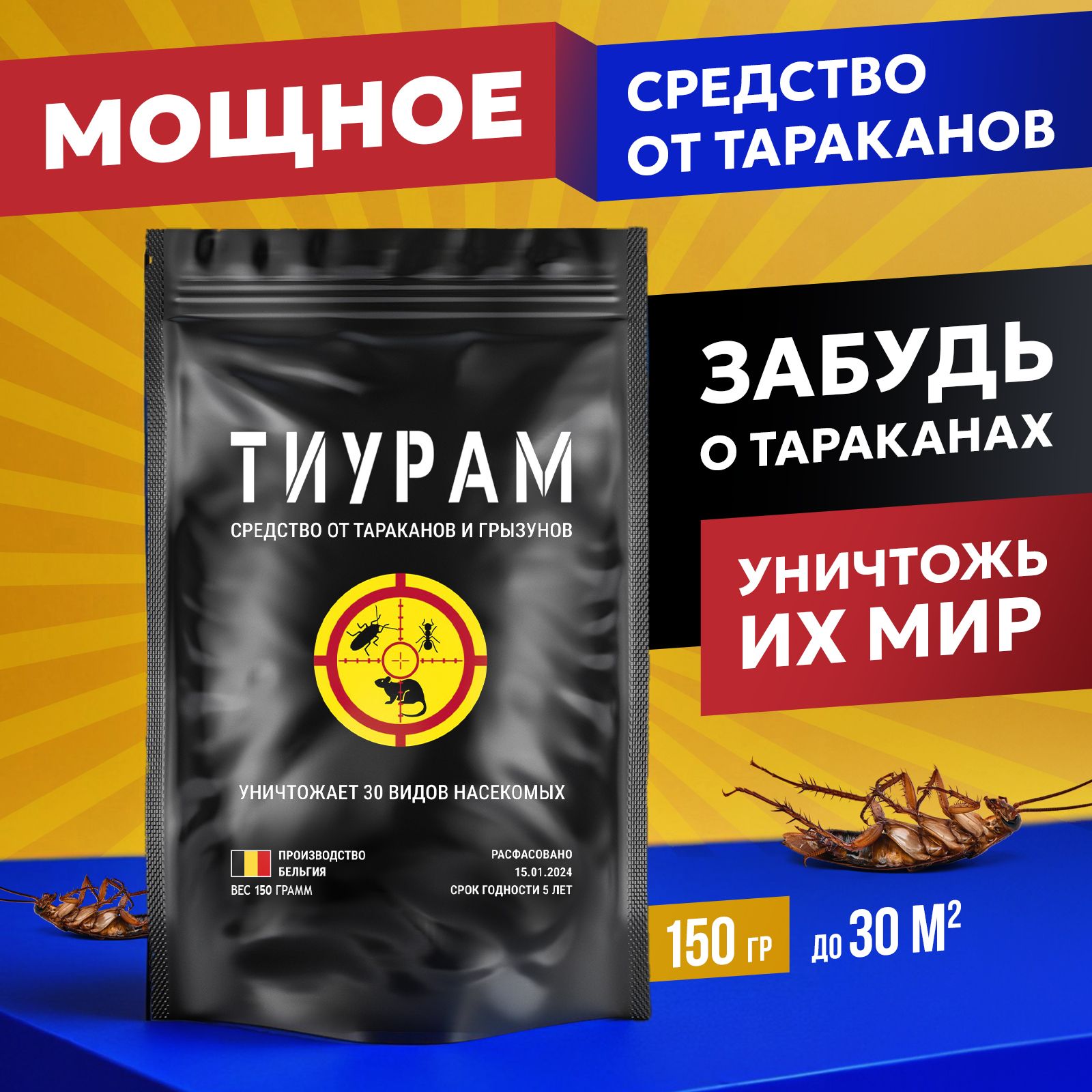 Эффективное средство от тараканов и муравьев, отрава для тараканов 150 г -  купить с доставкой по выгодным ценам в интернет-магазине OZON (1580990333)