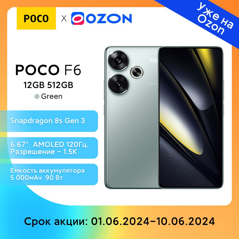 PocoСмартфонPOCOF612/512GBGreen,6.67"120Hz1.5KДисплей,5000mAh,глобальнаяверсияGlobal12/512ГБ,зеленый