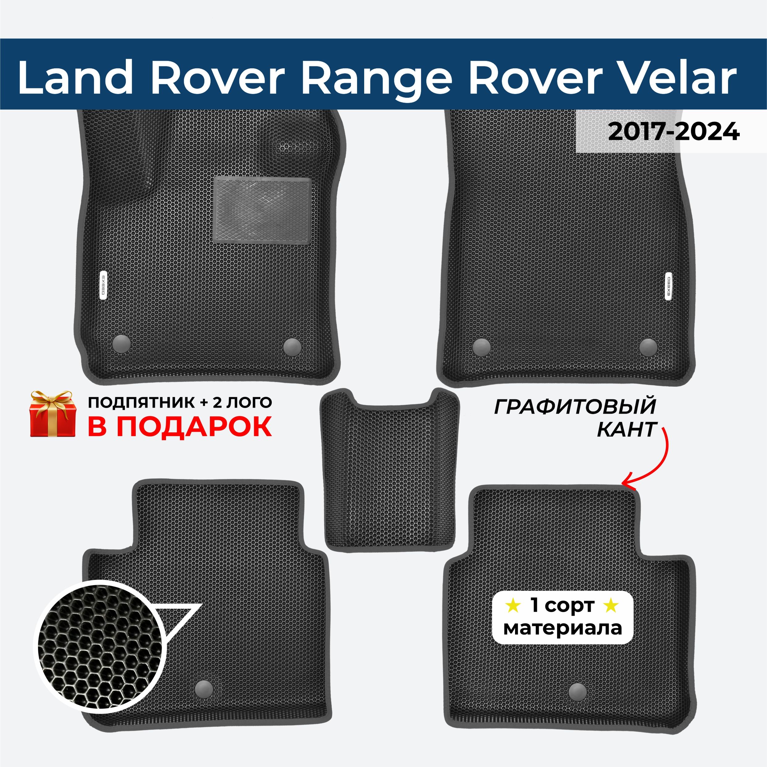 EVA ЕВА коврики с бортами для Land Rover Range Rover Velar 2017-2024 Ленд Ровер Рэнж Ровер Велар