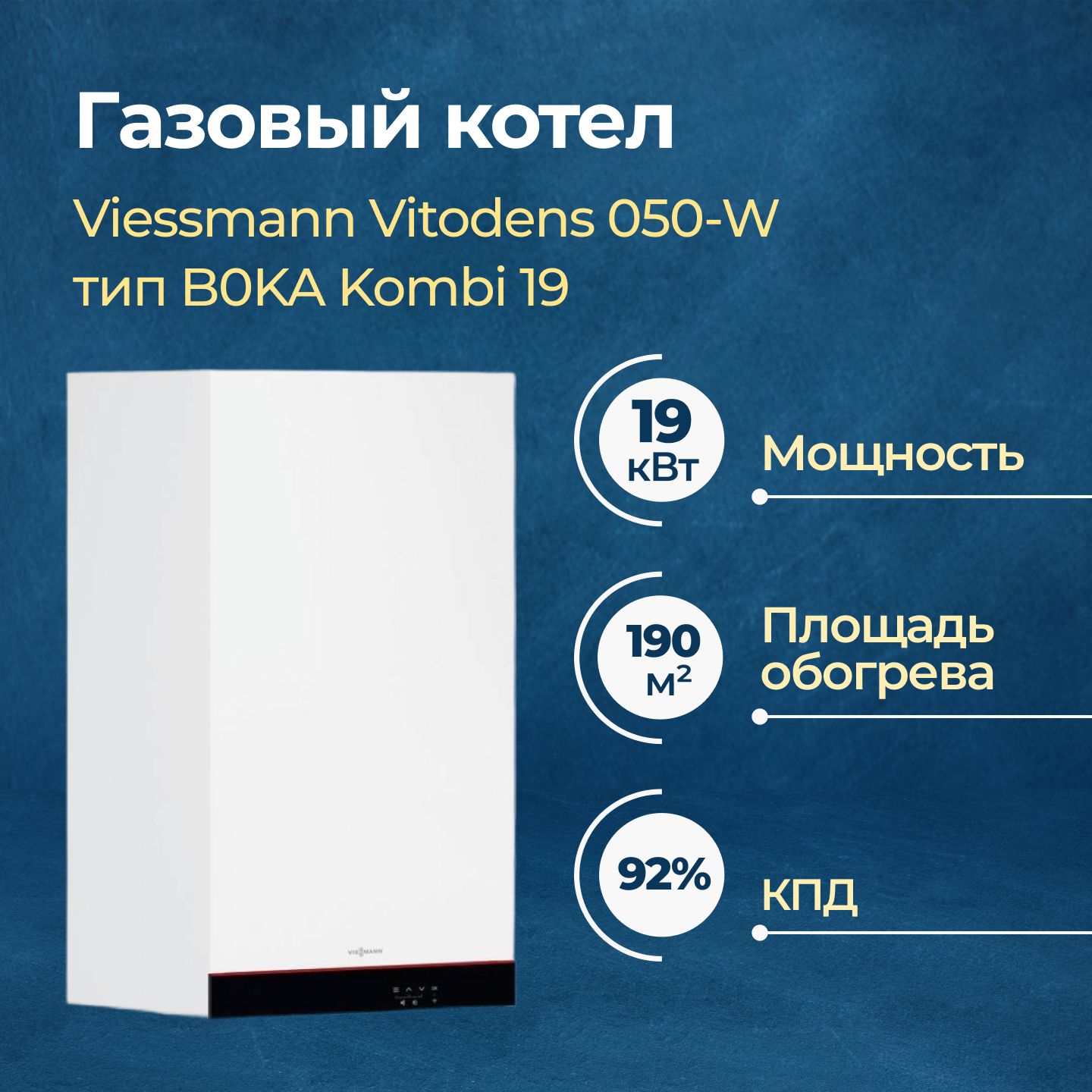 Газовый котел Viessmann 19 кВт Газовый конденсационный котел Vitodens -  купить по выгодной цене в интернет-магазине OZON (1198386134)