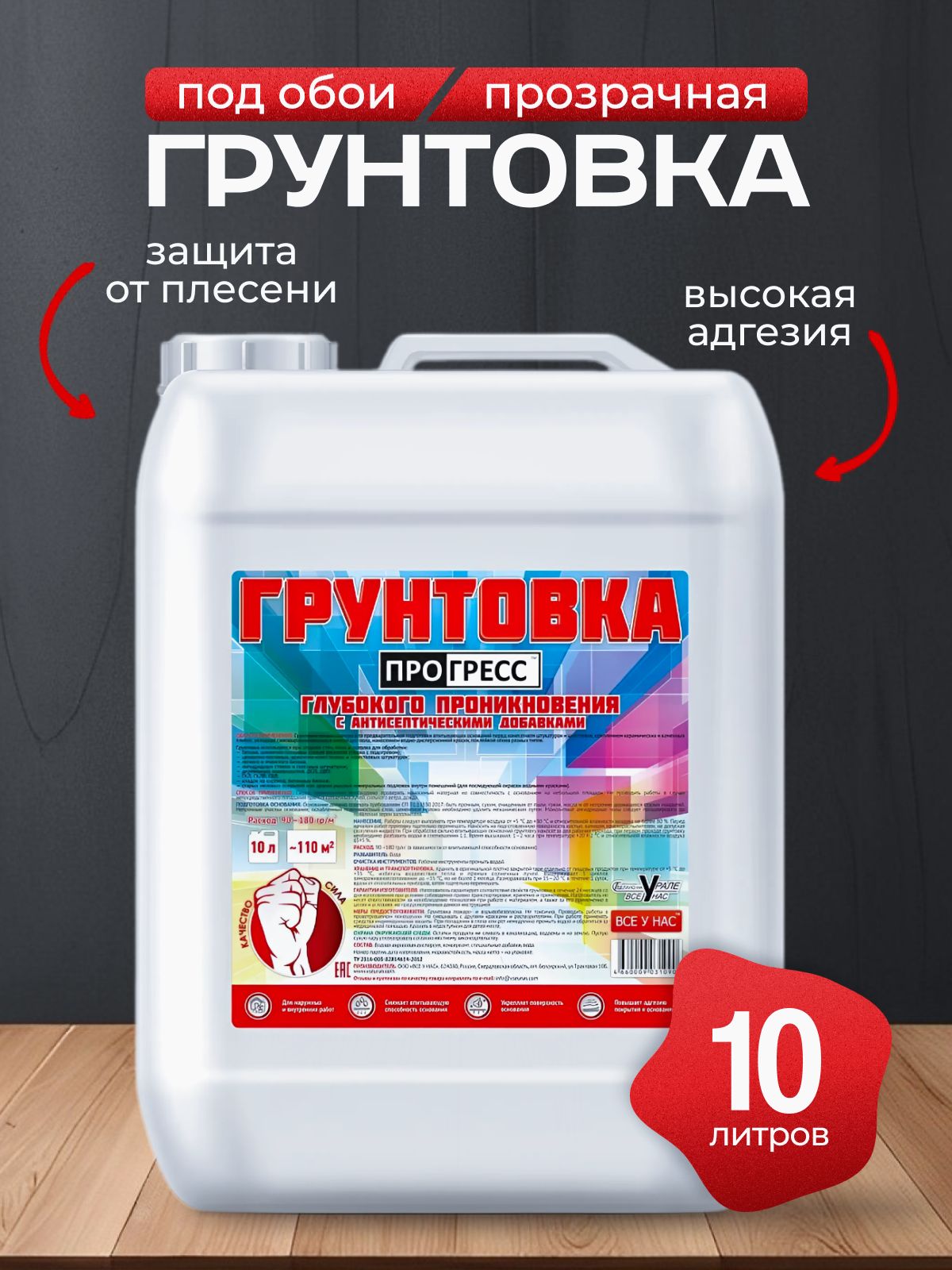 Грунтовка для стен 10 л ПРОГРЕСС акриловая универсальная глубокого проникновения