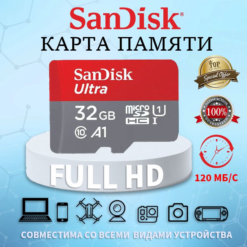 Карта памяти microSD SanDisk Ultra 32 ГБ