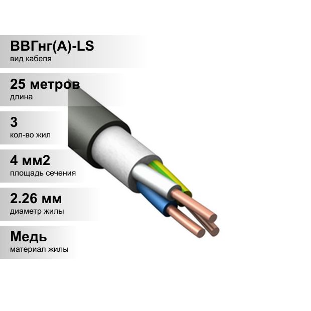 Купить Кабель Ппгнг Hf 3х2 5