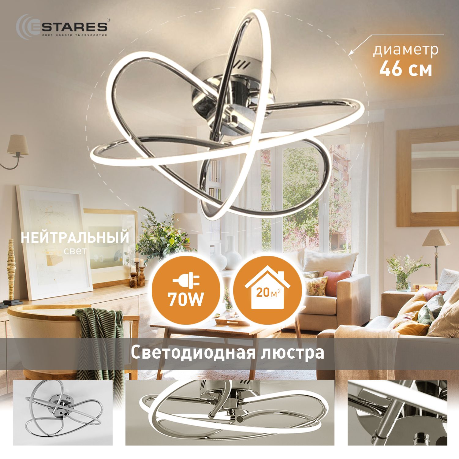 ESTARES Потолочный светильник, LED, 60 Вт