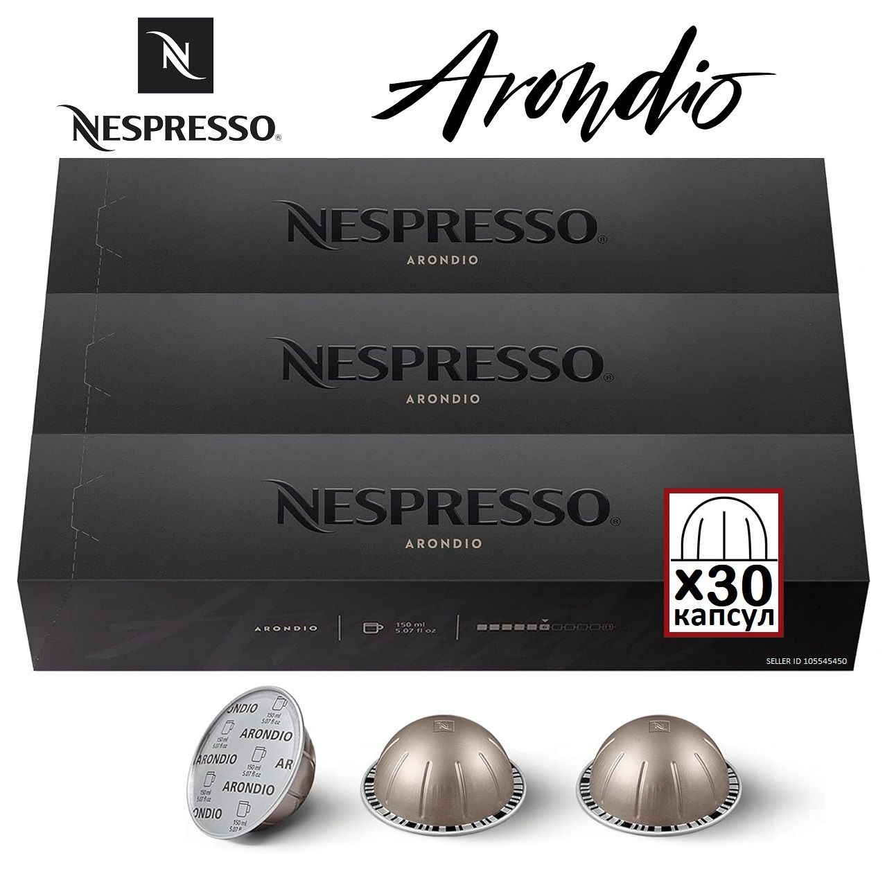 Набор кофе Nespresso VERTUO ARONDIO, 3 упаковки (30 капсул)