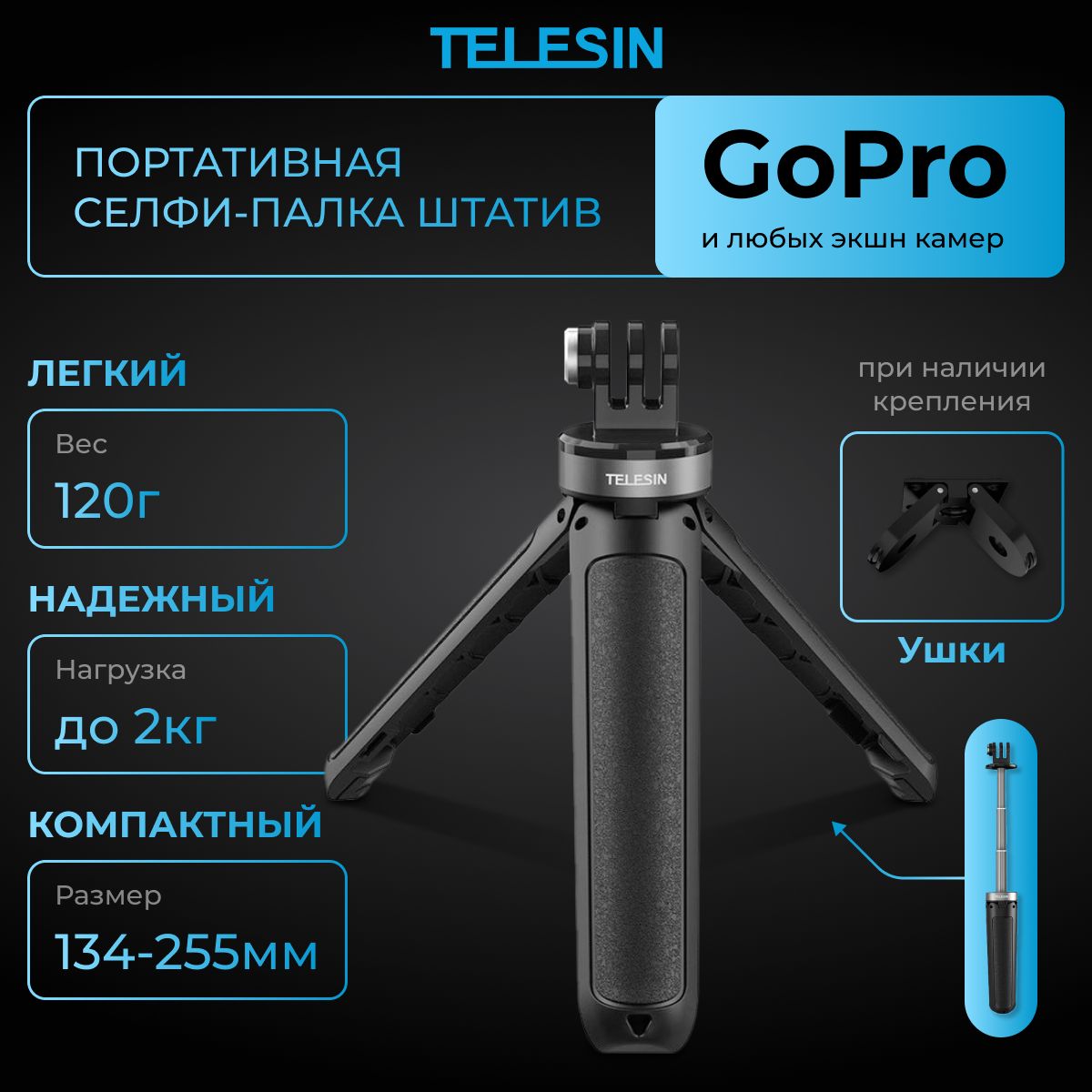 Штатив трипод селфипалка 13-25см Shorty для экшн камер Gopro 13 12 11 10 9 Telesin