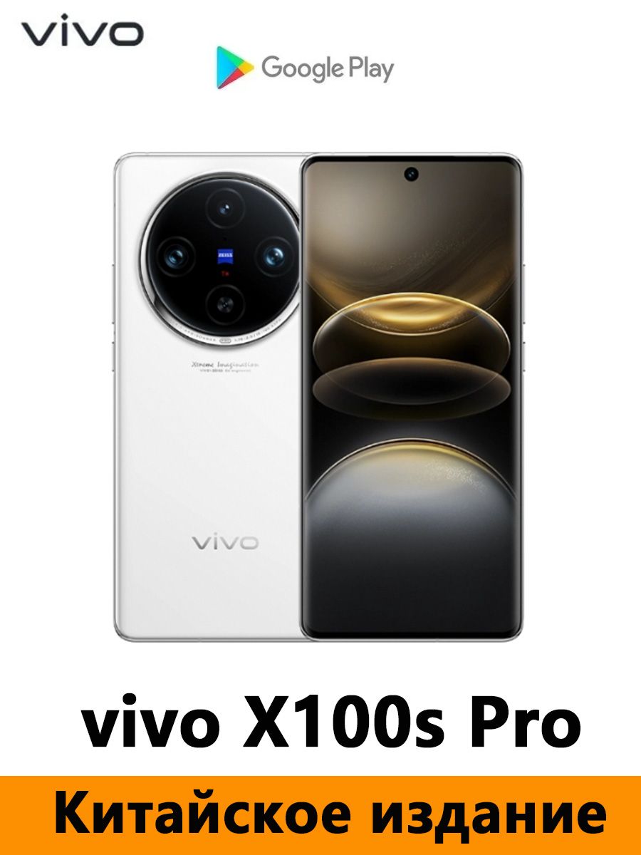 vivoСмартфонCNVersionvivoX100sProDimensity9300+Поддерживаютсярусскийязык,GooglePlay,NFCиOTA-обновления.CN16/512ГБ,белый