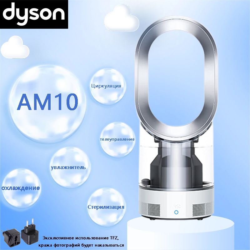 Dyson Портативный вентилятор AM10, белый, серебристый