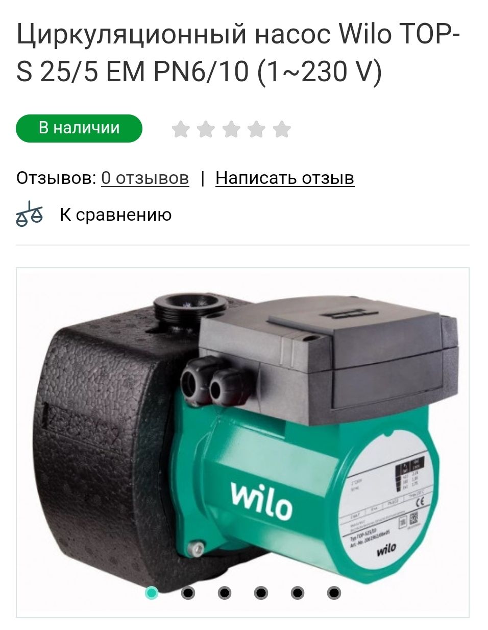 Насосы Wilo Купить В Ростове