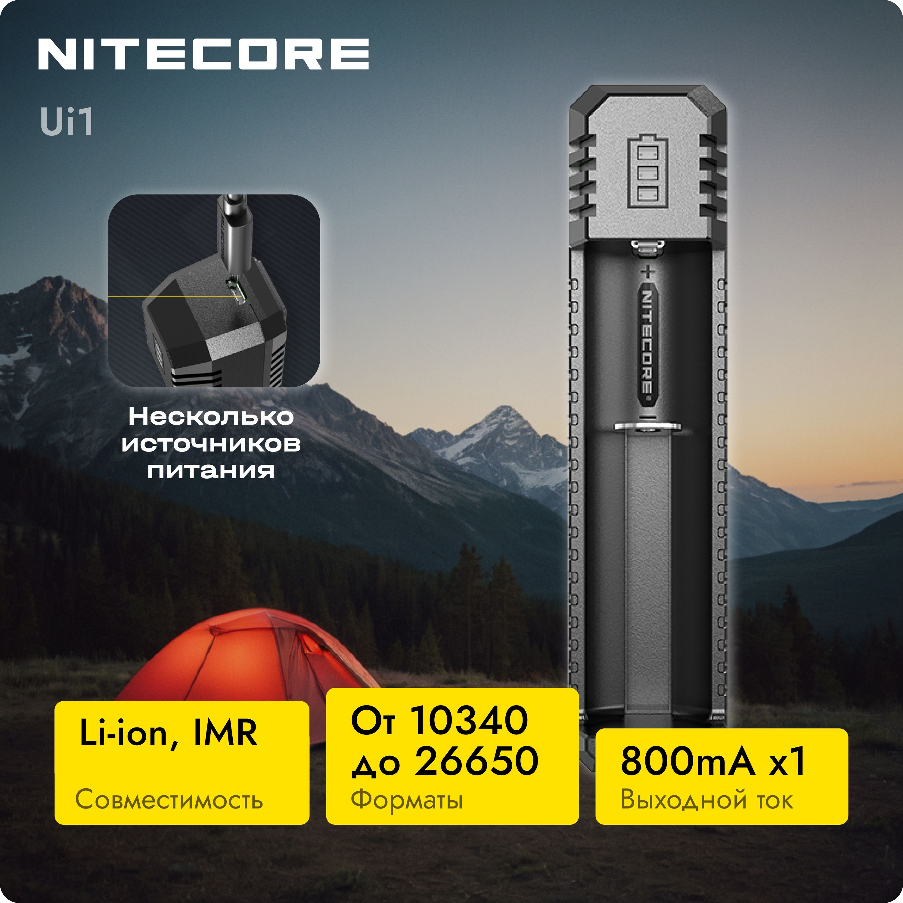 Зарядное устройство NITECORE UI1 18650/16340 на 1*АКБ