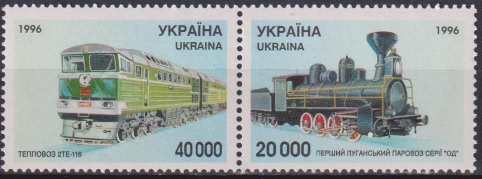 Почтовые марки Украина 1996г. "Локомотивостроение в Украине" Поезда, Локомотивы MNH