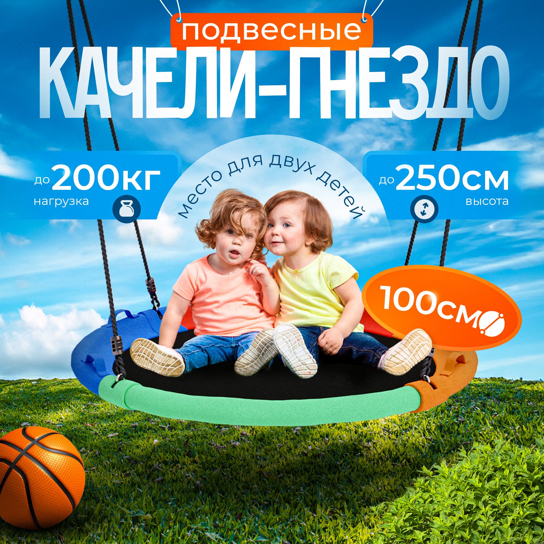Качели-гнездох100х220 см, JUMP...