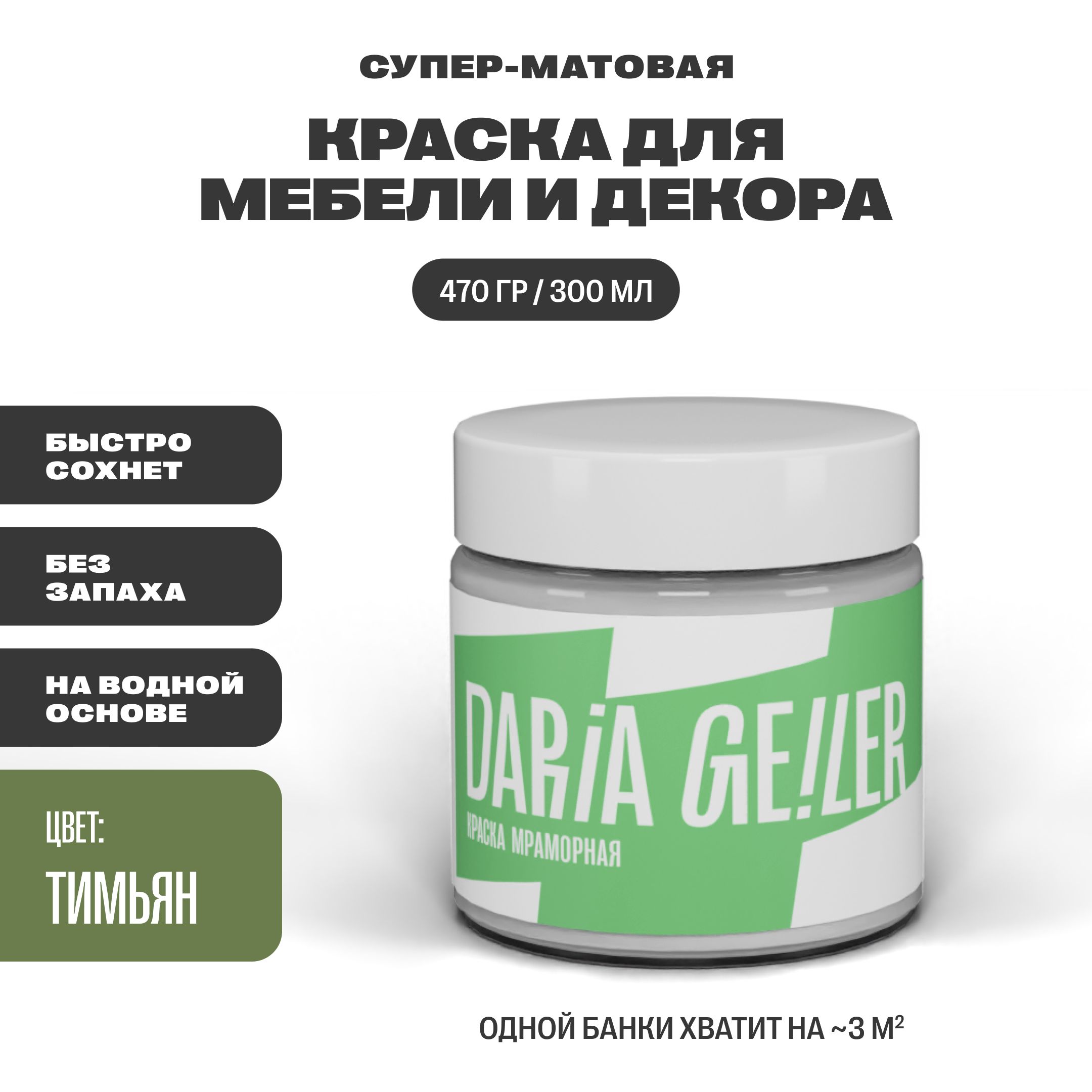 Краска DARIA GEILER Мраморная Гладкая, Быстросохнущая, Водная,  Глубокоматовое покрытие - купить в интернет-магазине OZON по выгодной цене  (601069613)