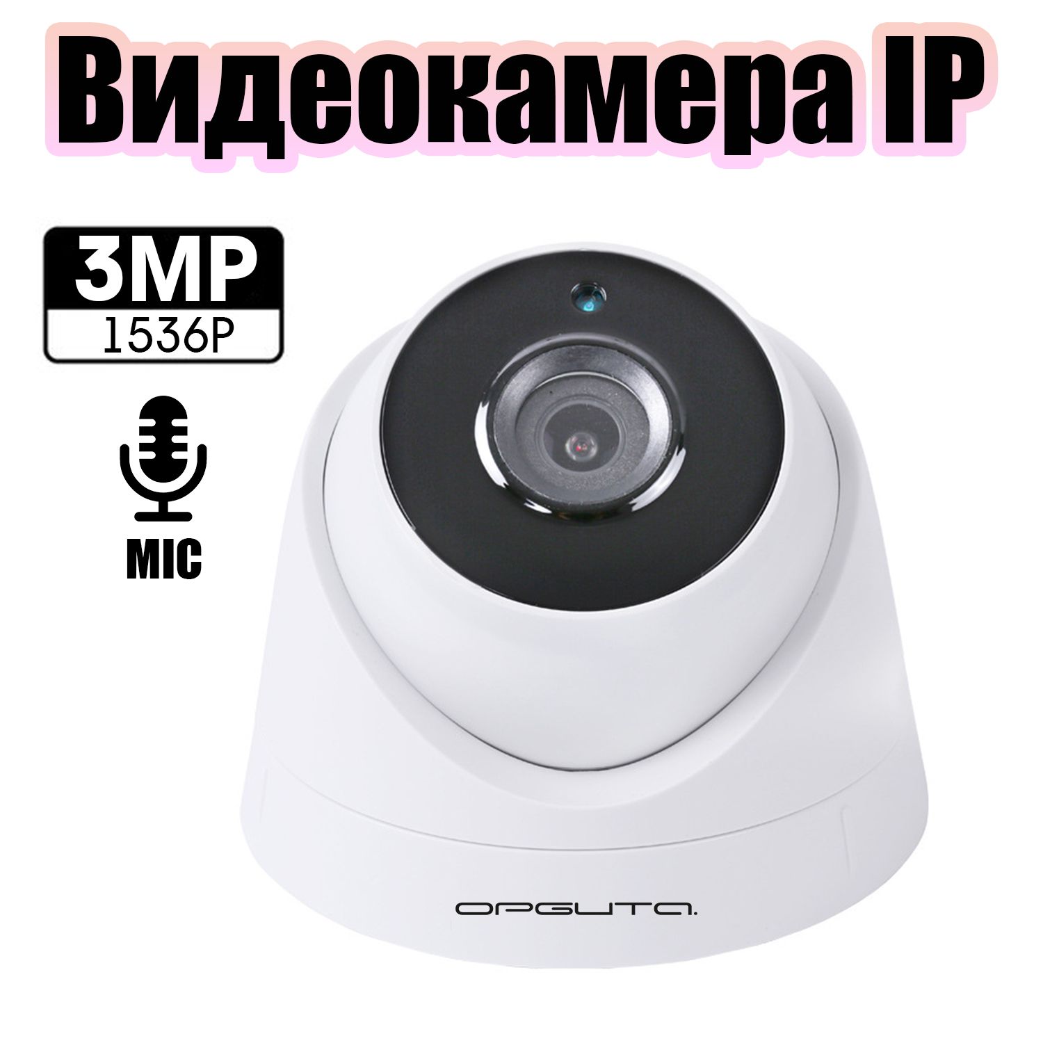 Камера видеонаблюдения купольная IP 3MP с микрофоном Орбита OT-VNI27 Белая