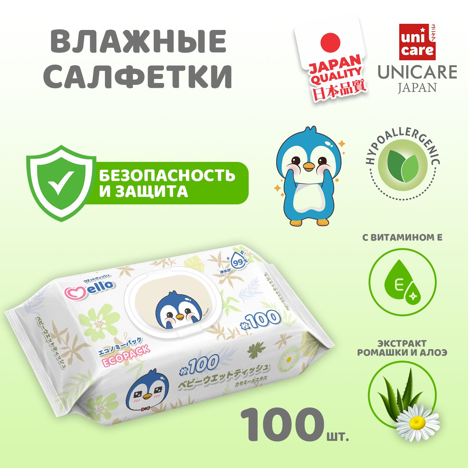 Mello Влажные салфетки 100 шт