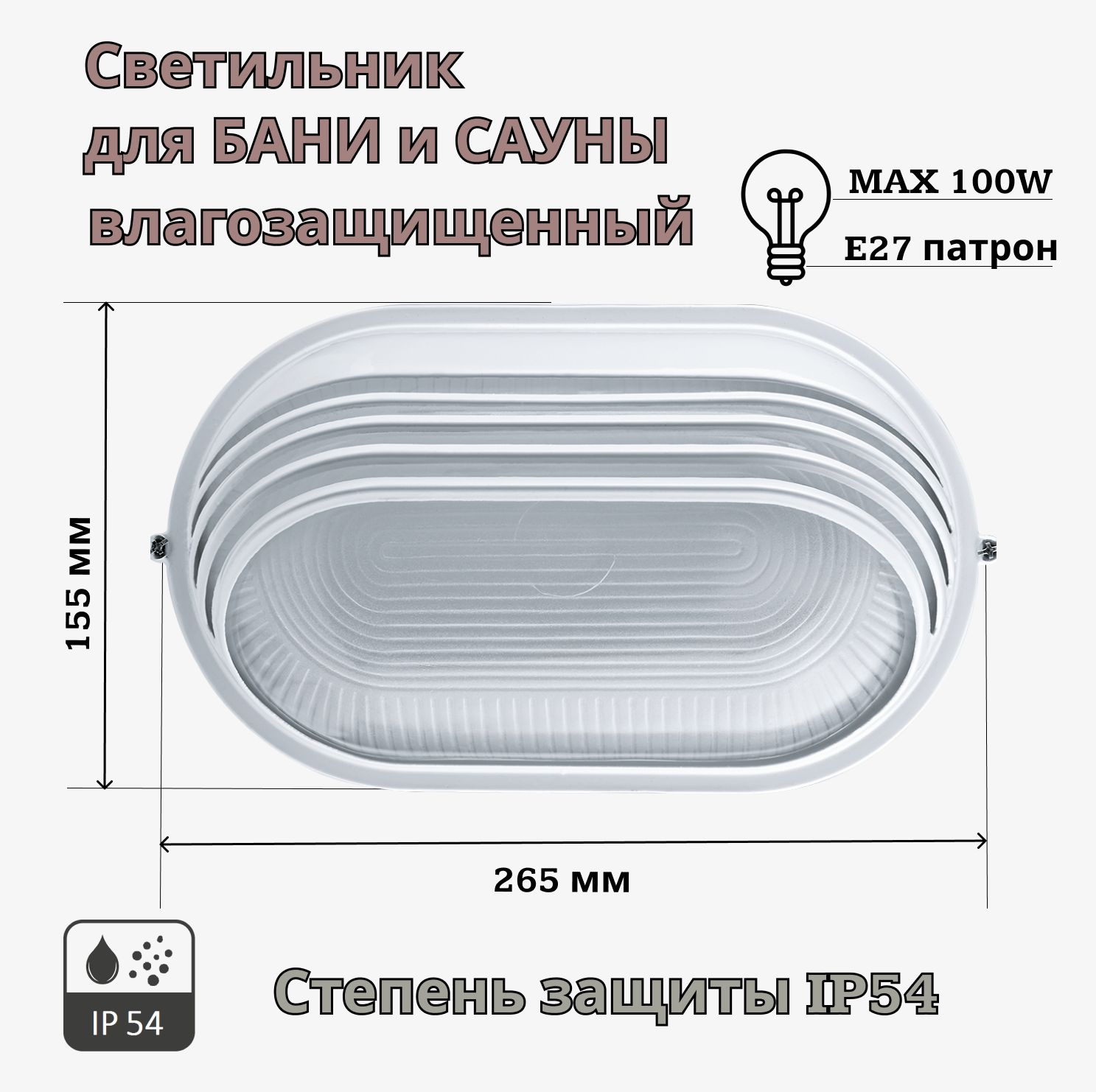 Navigator Светильник для сауны, E27, 100 Вт