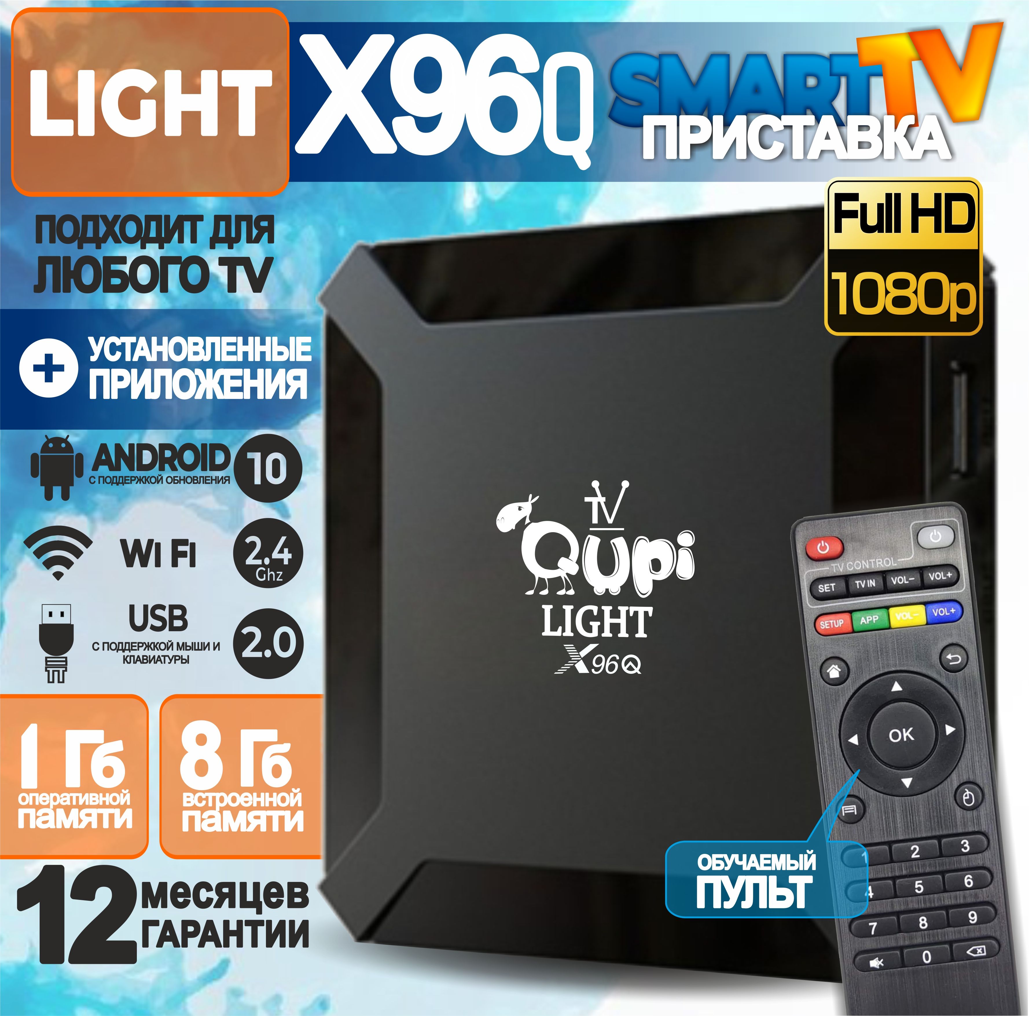 Медиаплеер Qupi IPTV SmartBox Air., 3.5 мм, HDMI, RJ-45 Ethernet, USB,  черный, Android купить по низкой цене с доставкой в интернет-магазине OZON  (811856192)