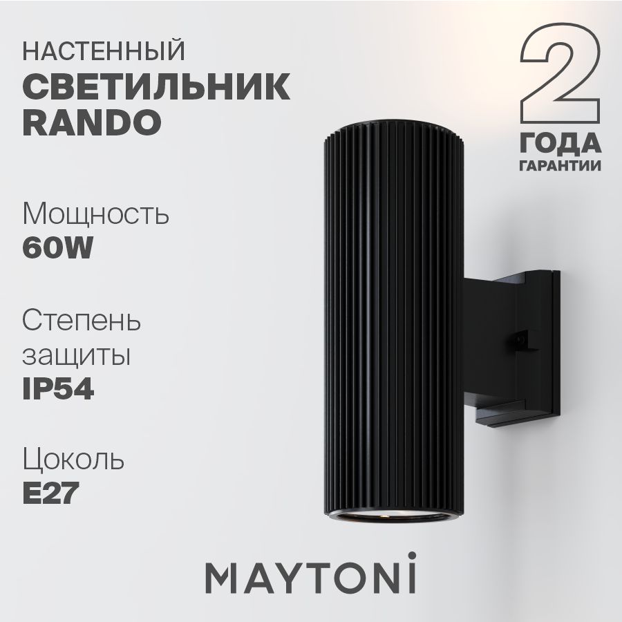 Светильник настенный бра влагостойкий черный Maytoni Outdoor Rando O419WL-02B