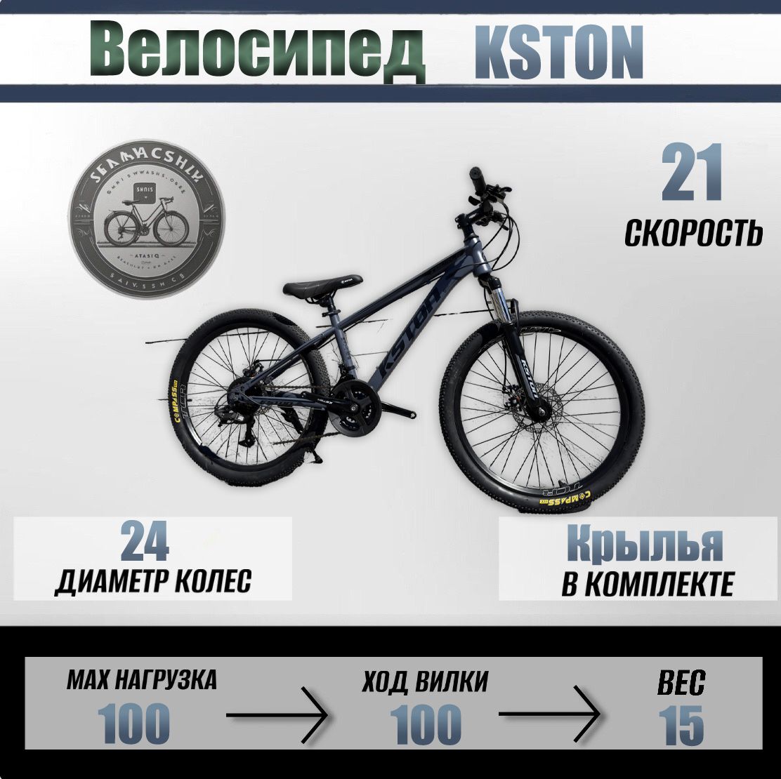 KstonВелосипедГорный,Городской,Kston24