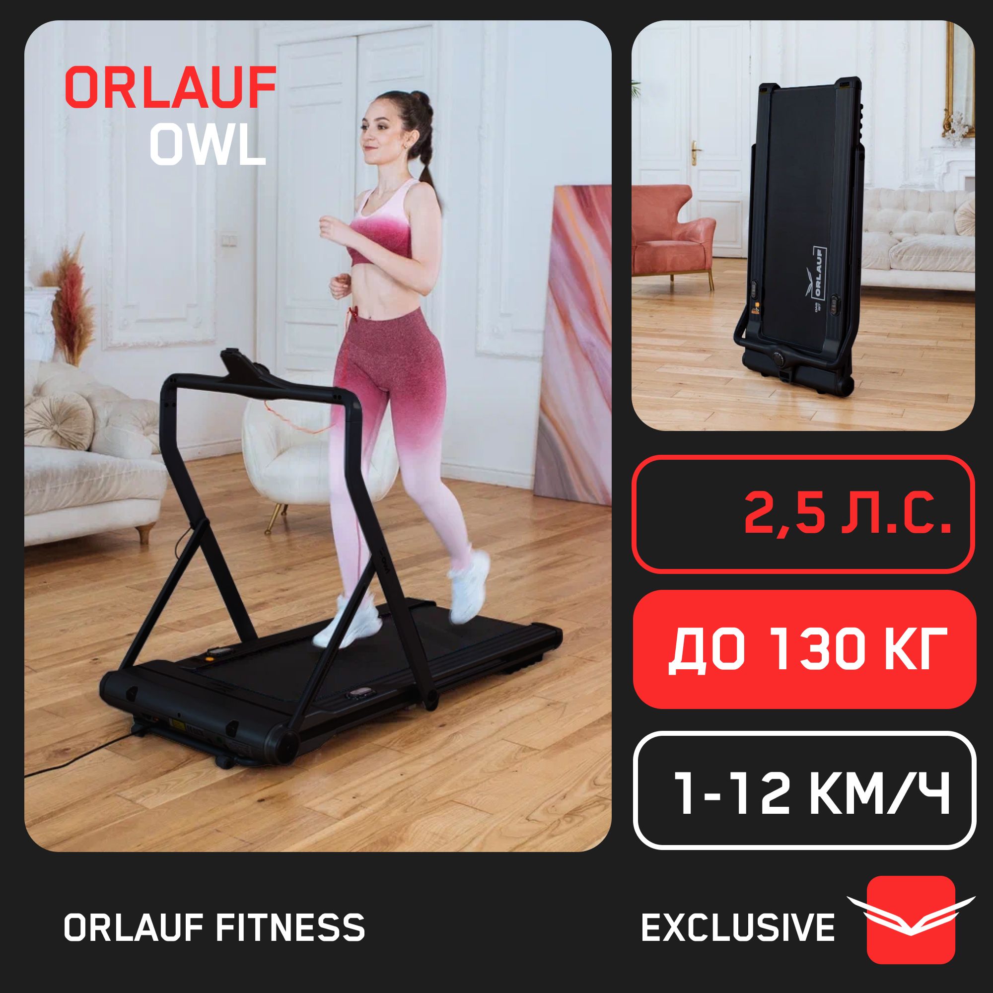 Складная беговая дорожка для дома Orlauf Owl Black / Электрическая / До 130  кг / Ультра компактная / Без поручней / Маленькая / Тренажер