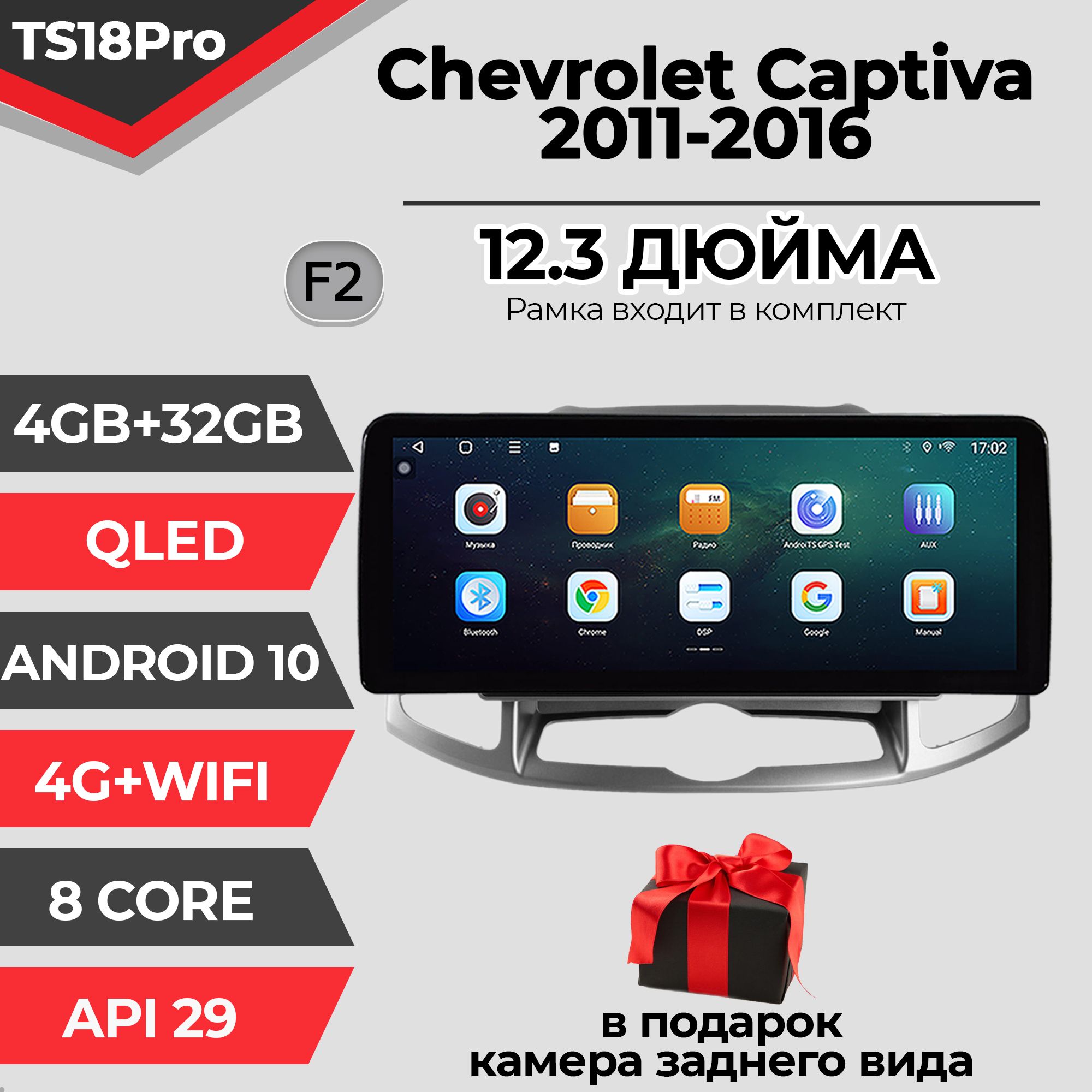 Штатная магнитола TS18PRO/4+32GB/Chevrolet Captiva F2/ Шевроле Каптива/ магнитола Android 10/2din/ головное устройство/ мультимедиа/