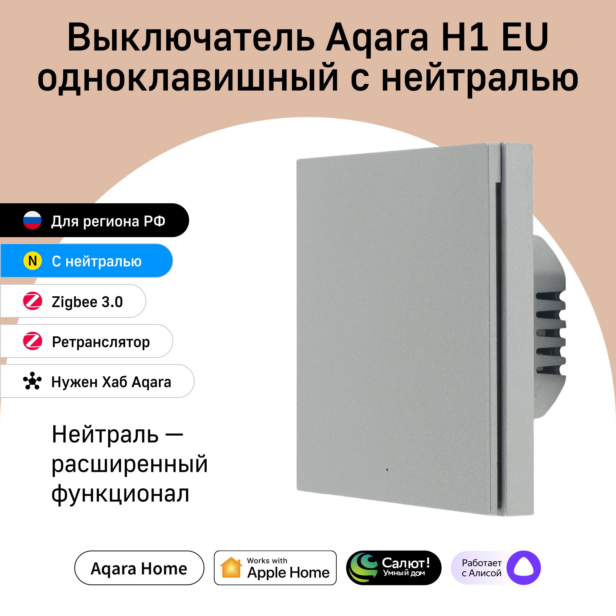 Умный выключатель Aqara, клавиш 1 шт, монтаж Открытый - купить с доставкой  по выгодным ценам в интернет-магазине OZON (905401972)