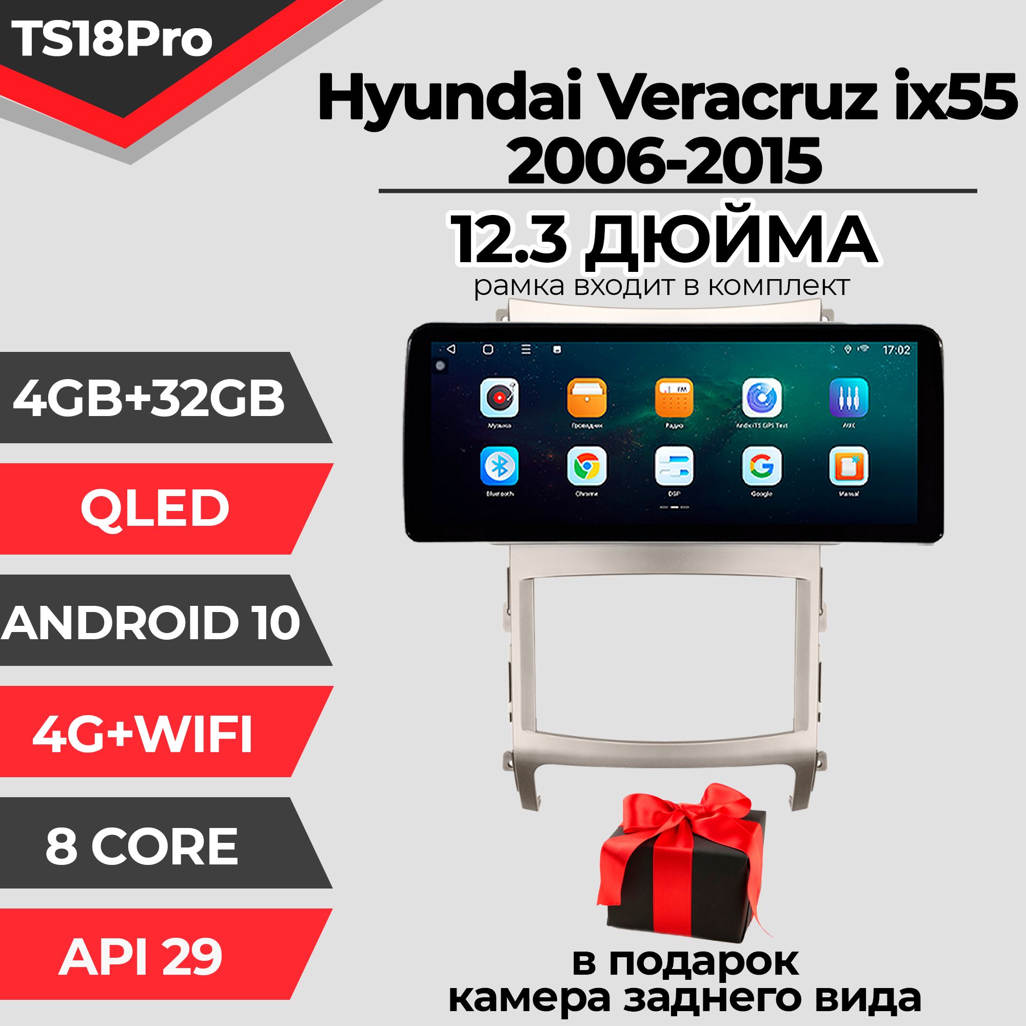 Штатная автомагнитола TS18PRO/ 4+32GB/ Hyundai Veracruz ix55/ Хендай Веракрус магнитола Android 10 2din головное устройство мультимедиа