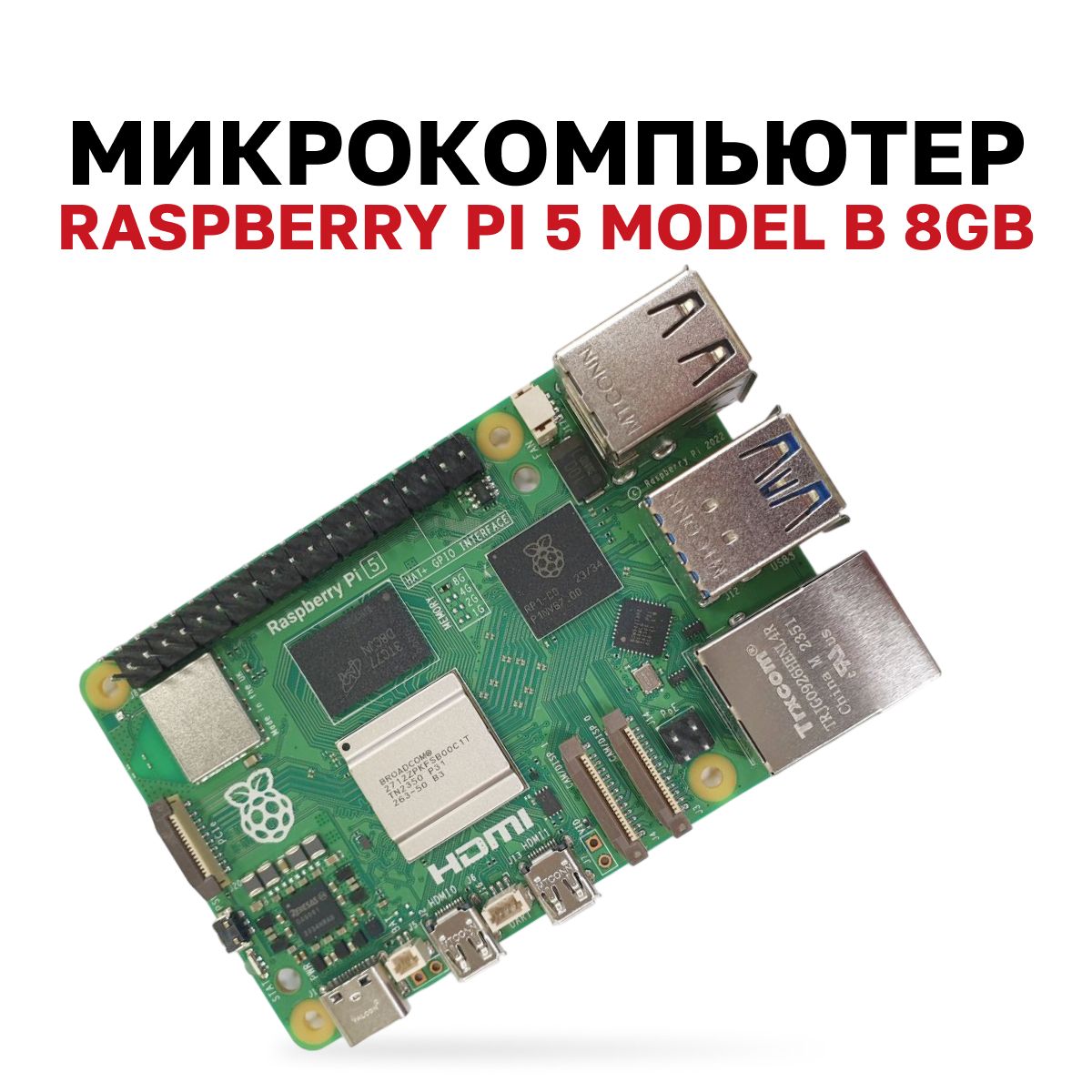 МикрокомпьютерRaspberryPi5modelB8Gb