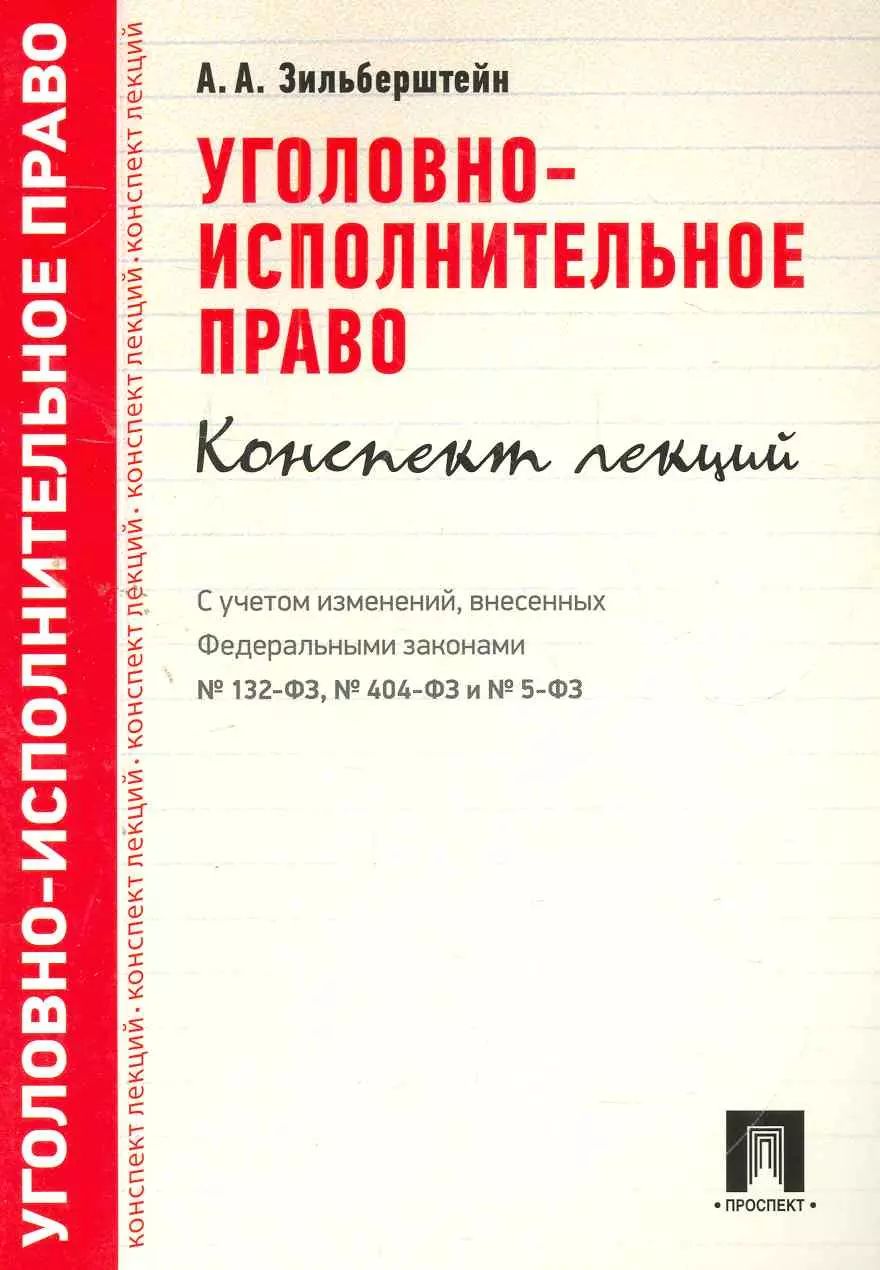 Уголовно Исполнительное Право Картинки