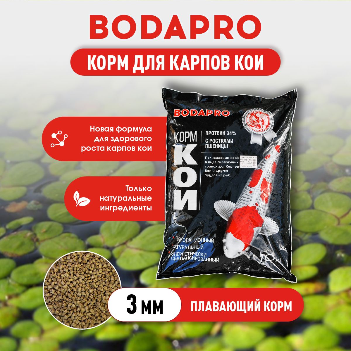 Корм для прудовых рыб карпов кои 3мм. 10кг BodaPro Pond Koi Grower - купить  с доставкой по выгодным ценам в интернет-магазине OZON (921657482)