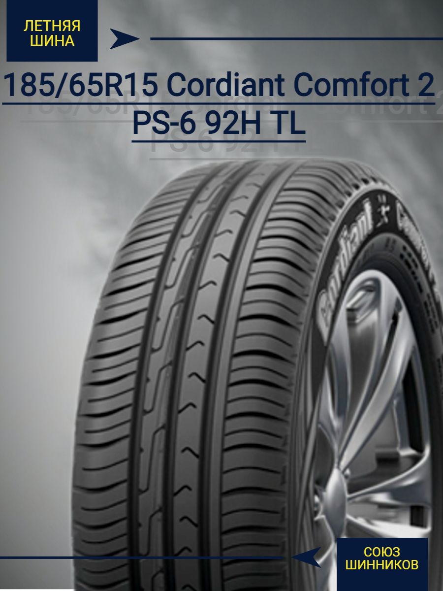 Cordiant COMFORT 2 PS-6 Шины  летние 185/65  R15 92T