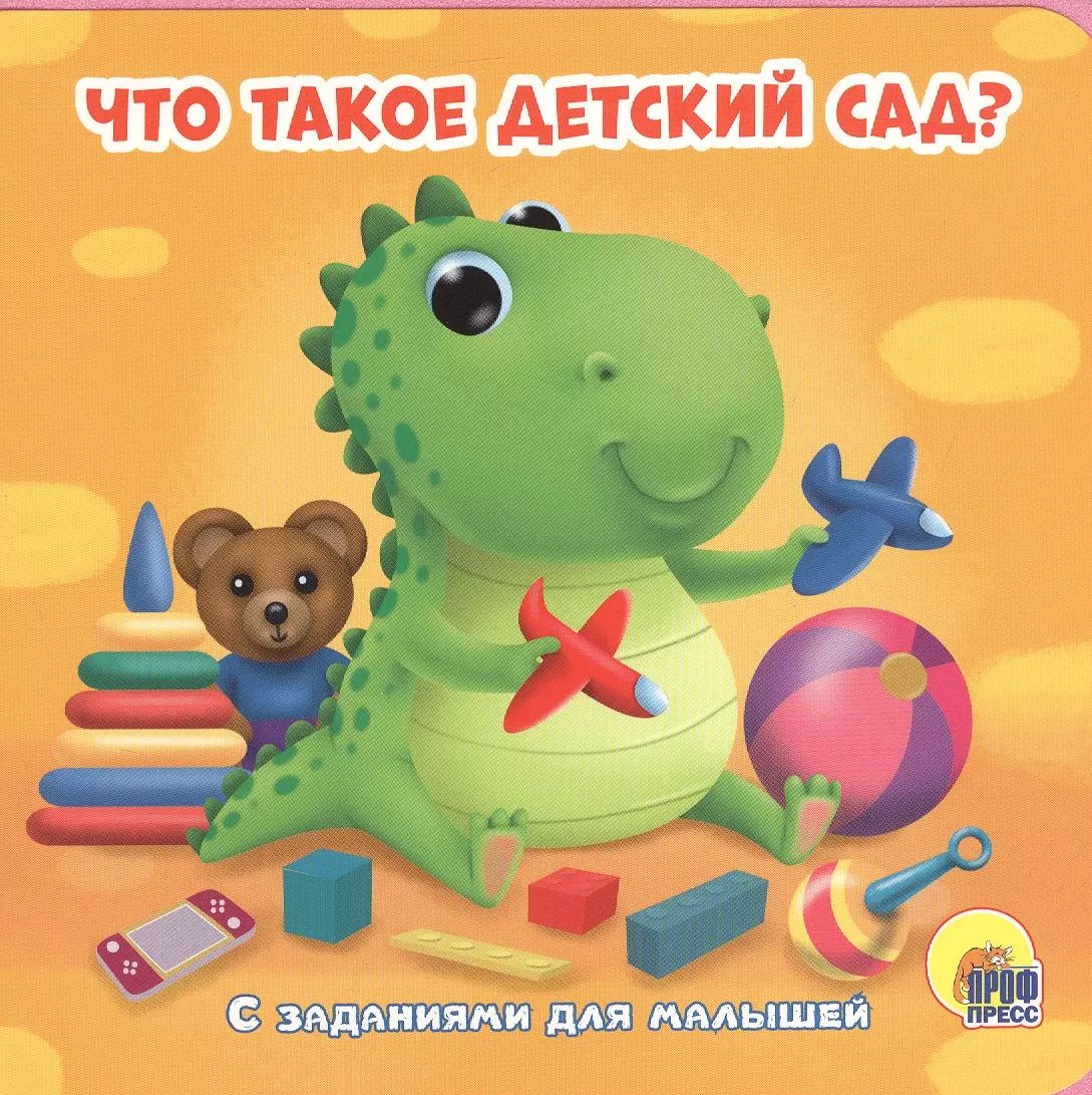 Что такое по детски. Что такое по детски