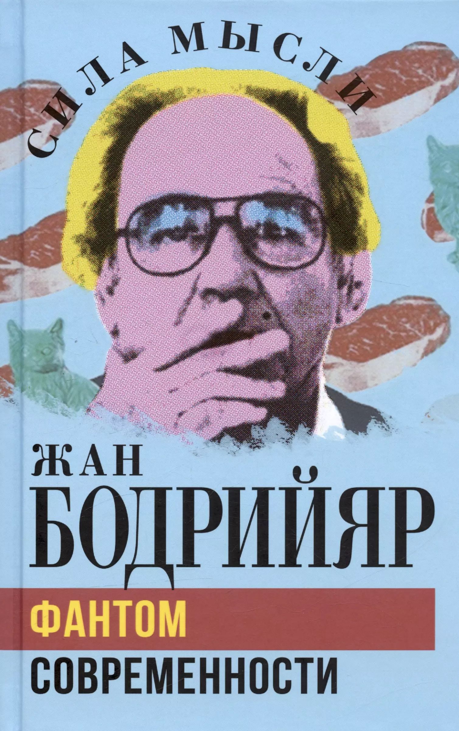 Жан Бодрийяр Книги Купить