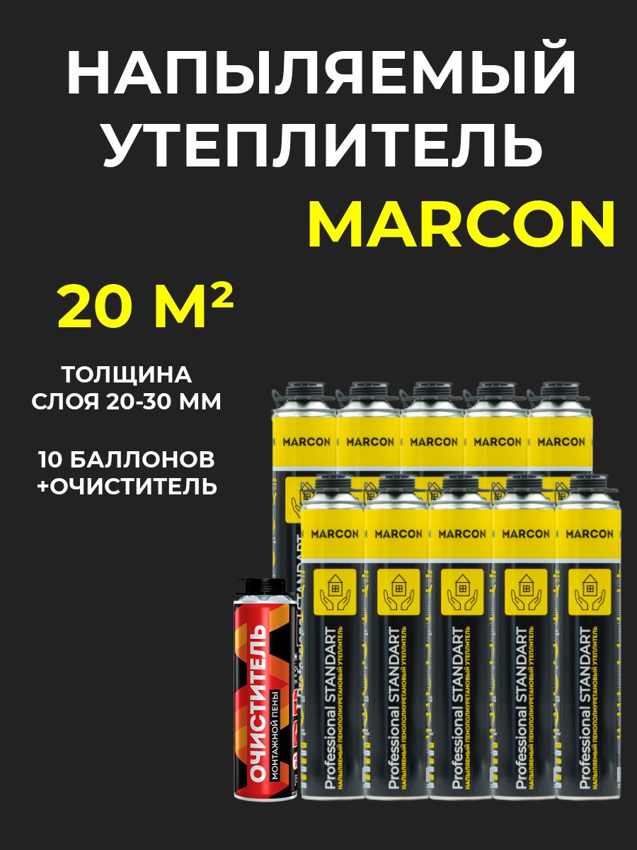 Напыляемый полиуретановый утеплитель MARCON Professional STANDART 10 штук 20 м2 + очиститель