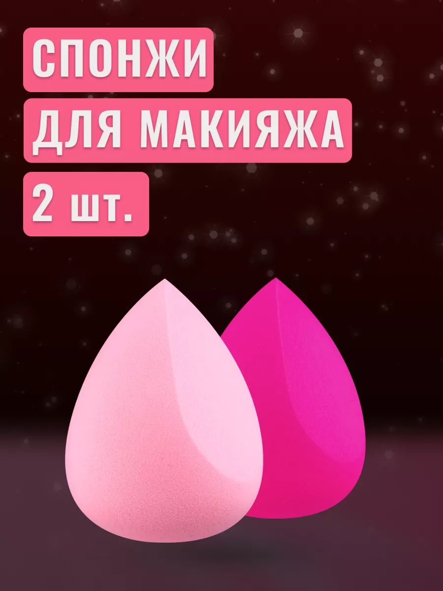 Спонж для...