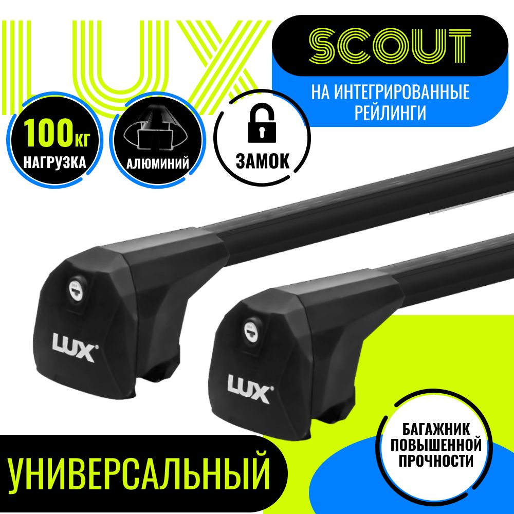 Универсальный багажник LUX SCOUT на крышу автомобиля для установки на интегрированные рейлинги, черный