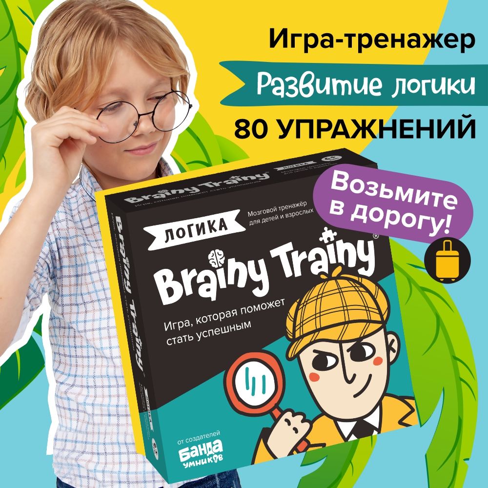 Развивающие головоломки BRAINY TRAINY УМ266 Логика