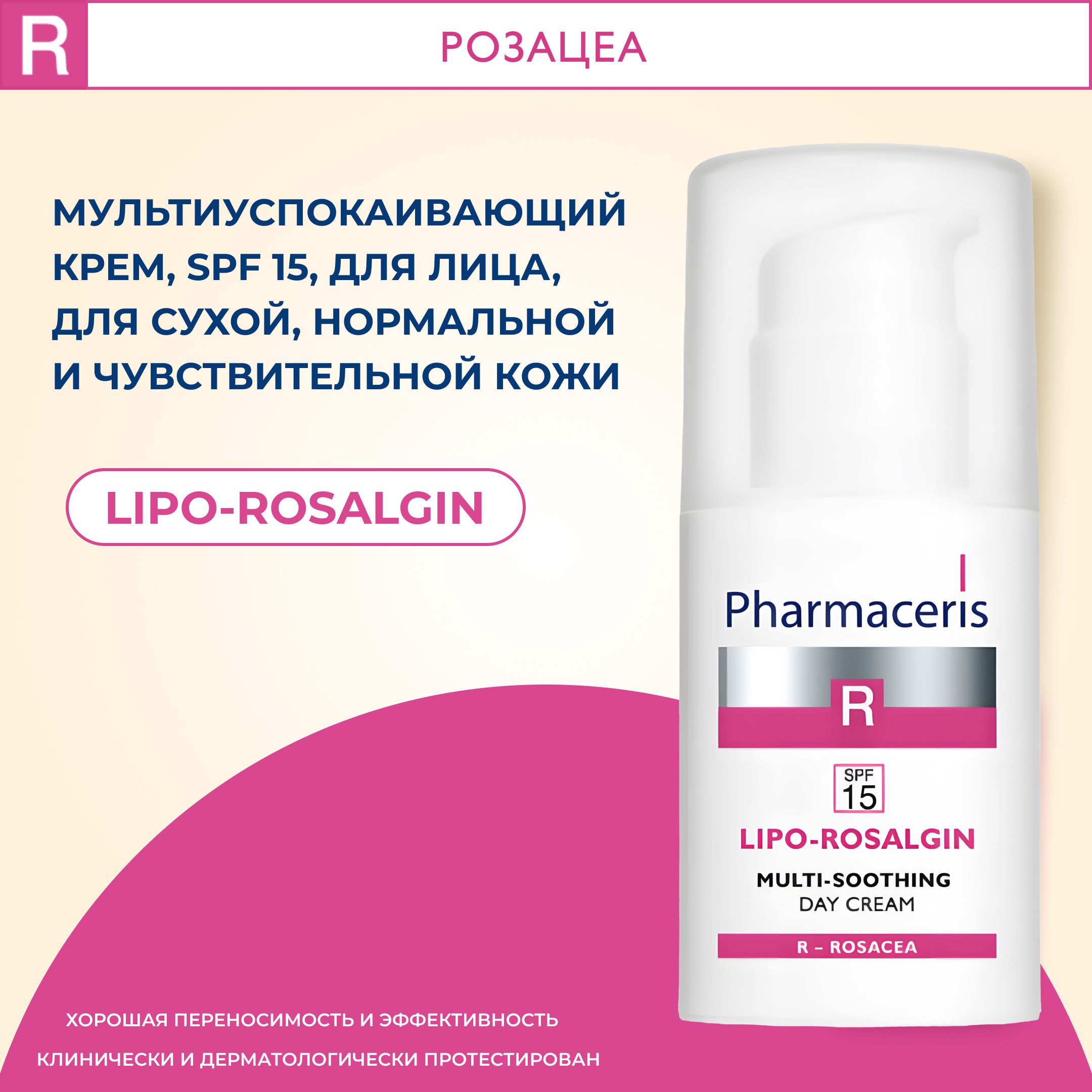 Pharmaceris Lipo Rosalgin Крем Дневной Купить Минск