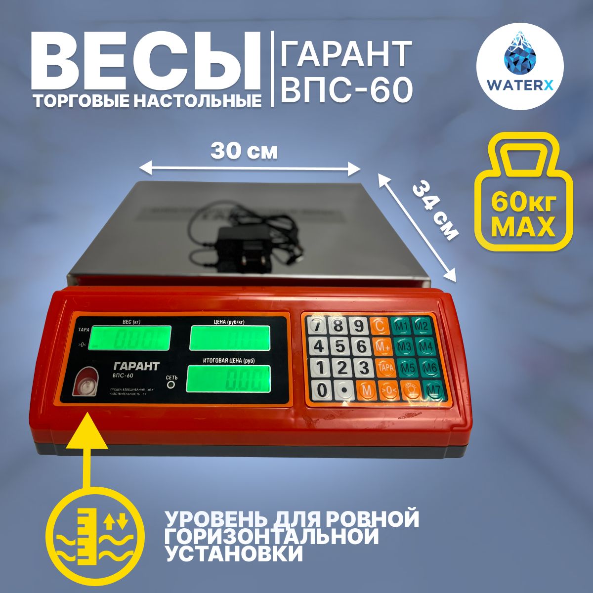 Весы Гарант ВПС-60 (торговые/настольные)