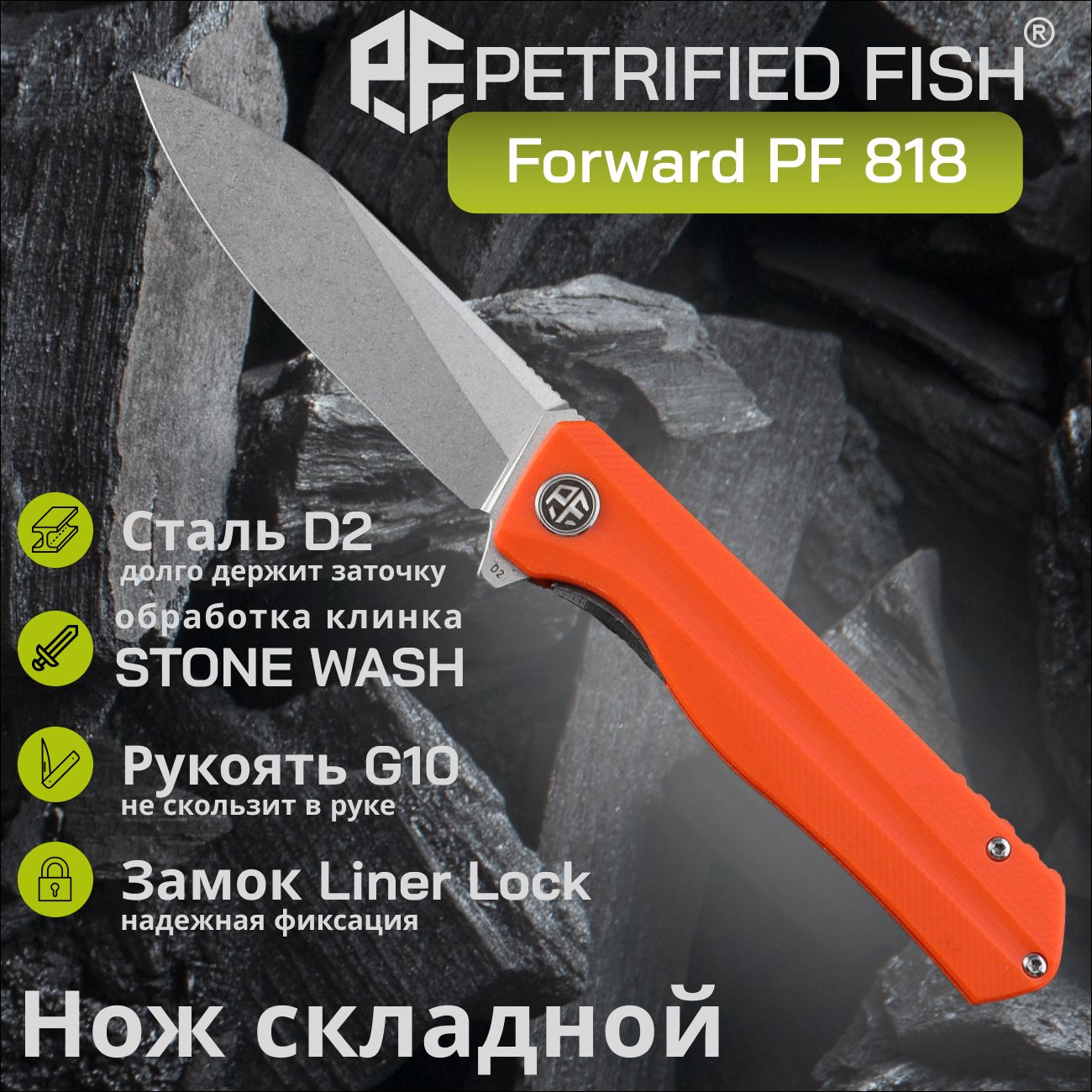 Нож складной Petrified Fish Forward PF818OW